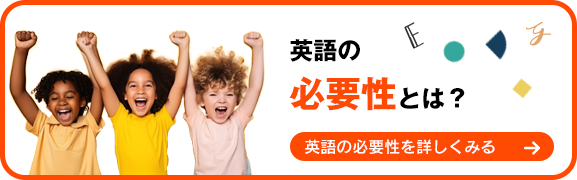 これからの英語の必要性について知る