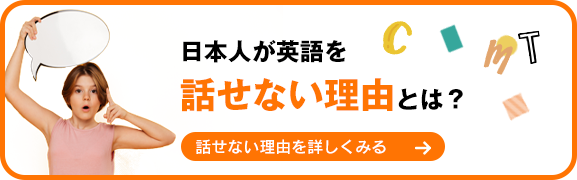 日本人が英語を話せない理由