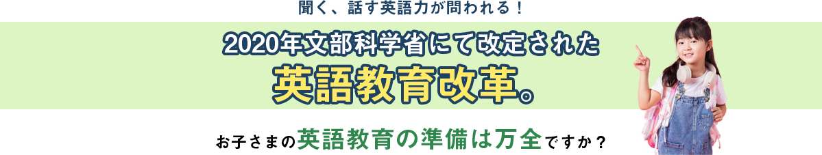 2020年文部科学省にて改訂された英語教育改革